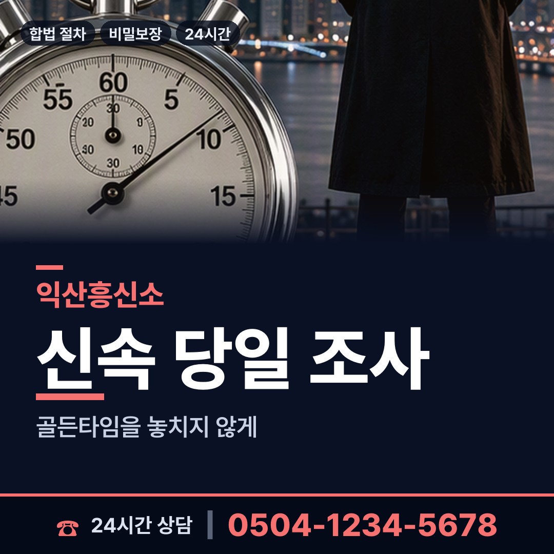 익산 영등2동 중고거래사기 상담 안내
