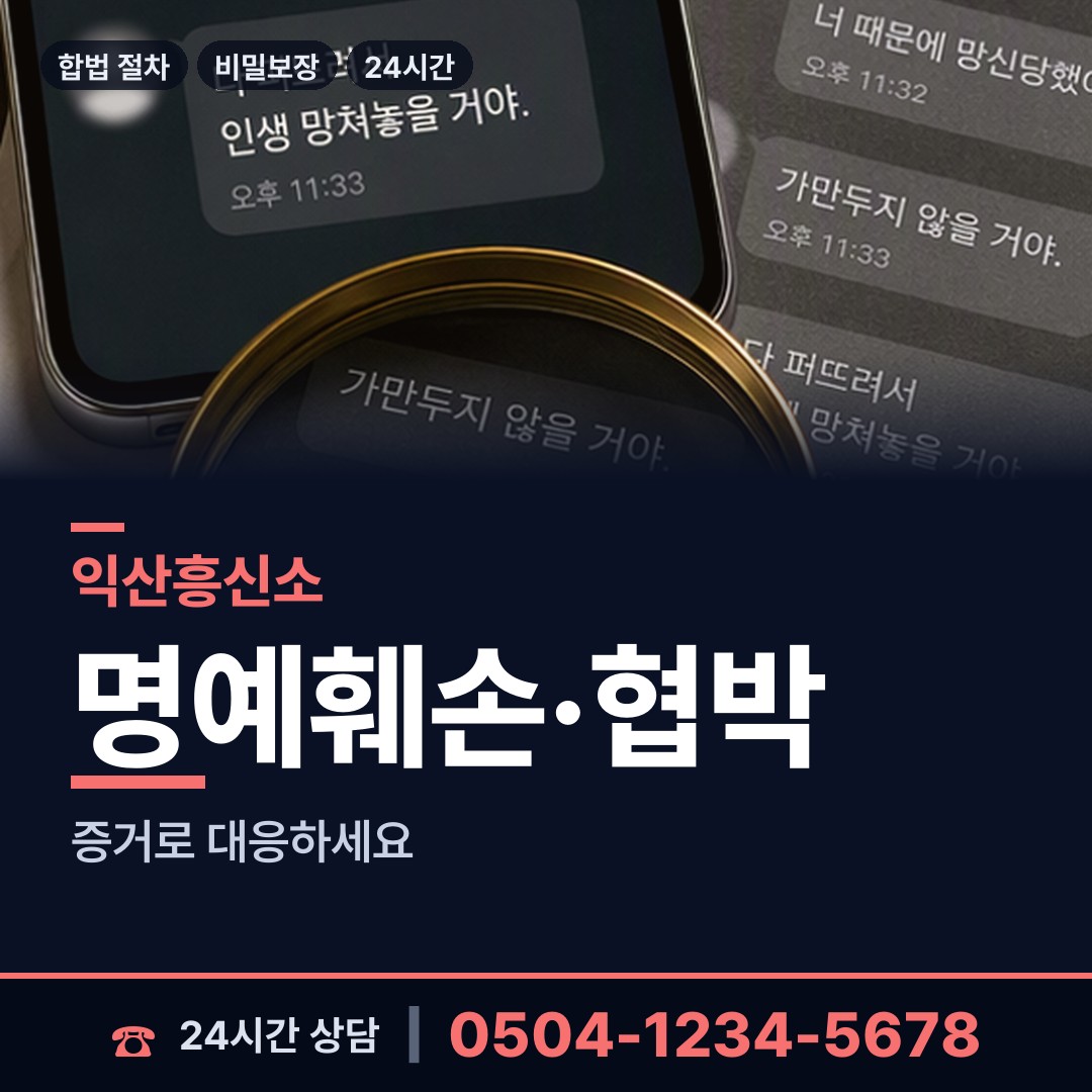 익산 영등2동 이혼준비조사 상담 안내