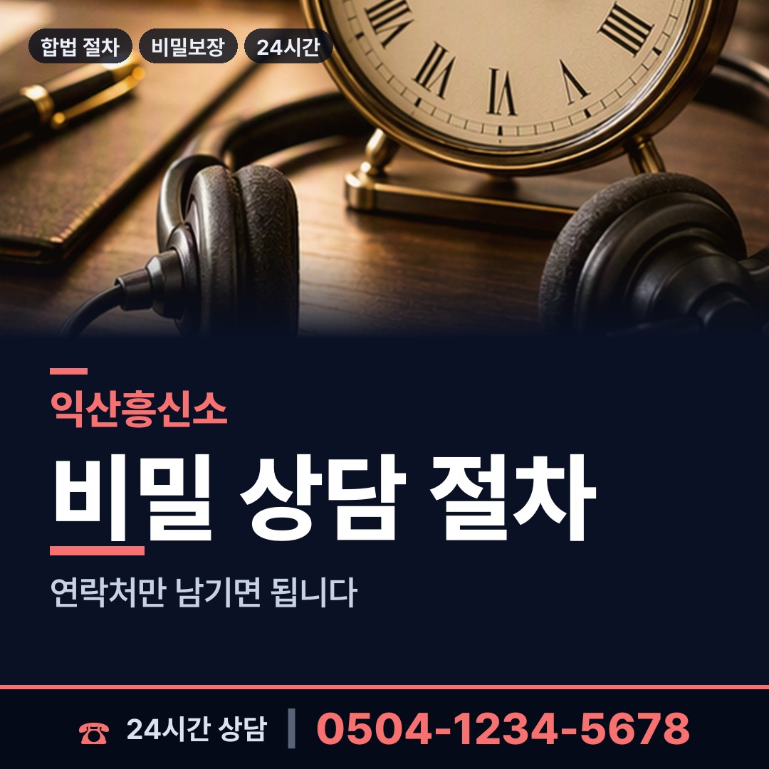 익산 영등2동 이혼소송준비 상담 안내