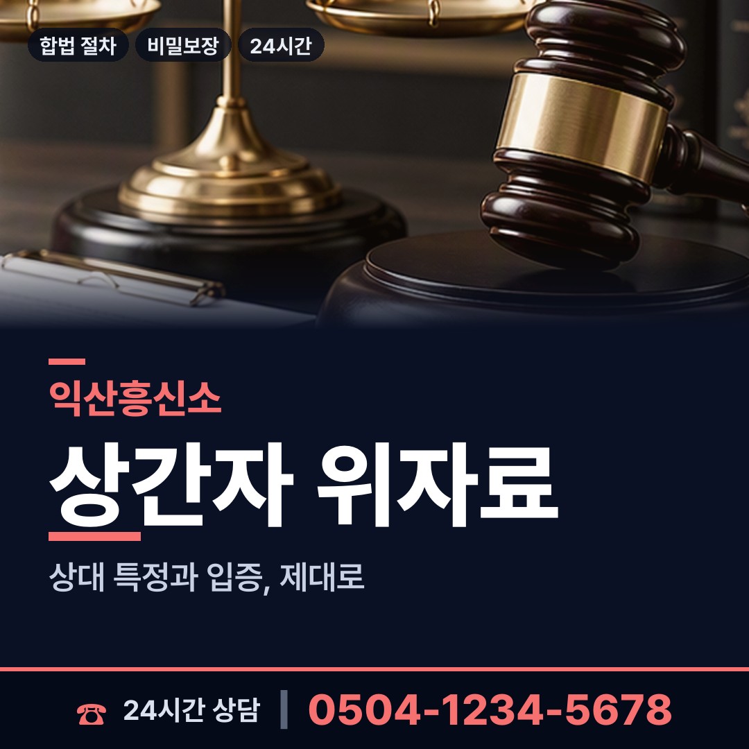 익산 영등2동 부인외도탐정 상담 안내