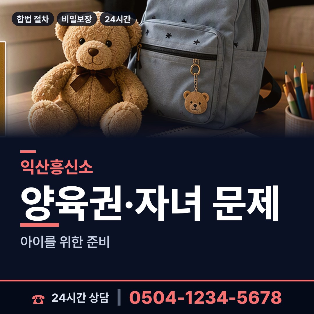 익산 영등2동 신속조사 상담 안내